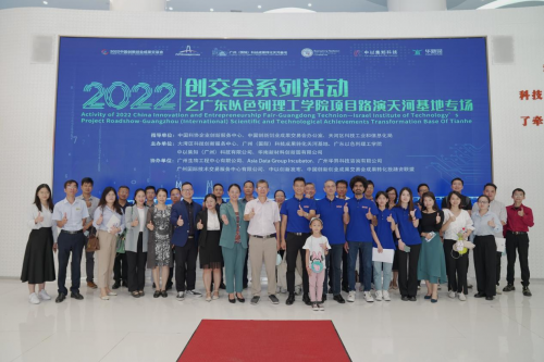 2022 創(chuàng)交會(huì)系列活動(dòng)之廣東以色列理工學(xué)院項(xiàng)目路演天河基地專場活動(dòng)成功舉辦！