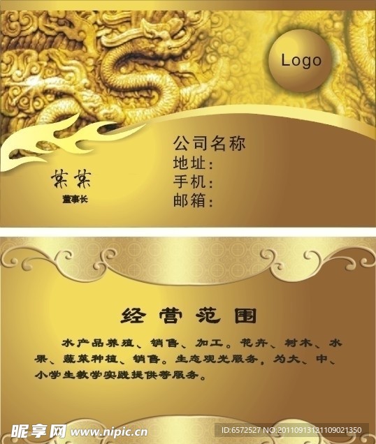 金色龍紋名片上的農(nóng)副產(chǎn)品 品質(zhì)與傳承的印記
