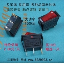 多星鍋開(kāi)關(guān) 廚房電器配件中的關(guān)鍵選擇